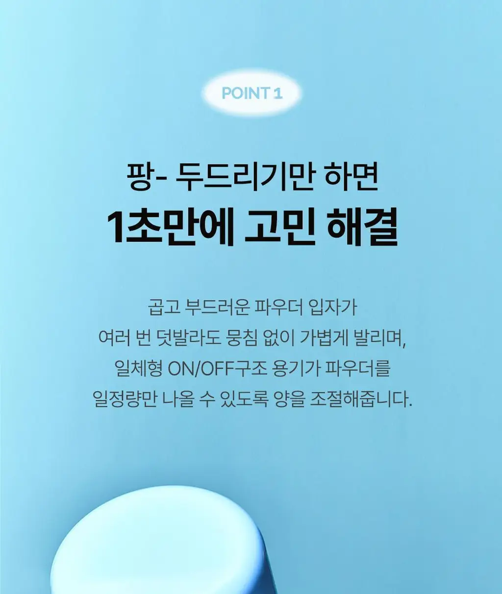 [1차물량 완판] 두잉왓 스킨톤 선파우더 단품/기획 상세페이지 12